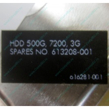 Жесткий диск HP 500G 7.2k 3G HP 616281-001 / 613208-001 SATA (Сходня)